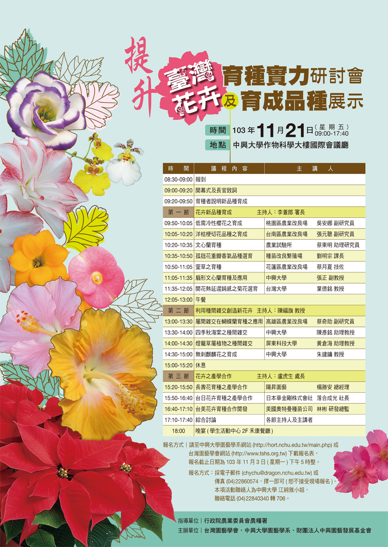 2014花卉研討會活動海報[1].jpg