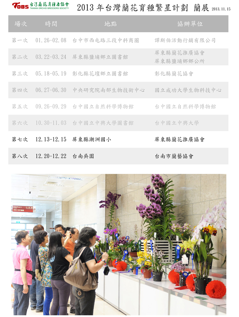 台灣蘭花育種者協會蘭展1115.jpg
